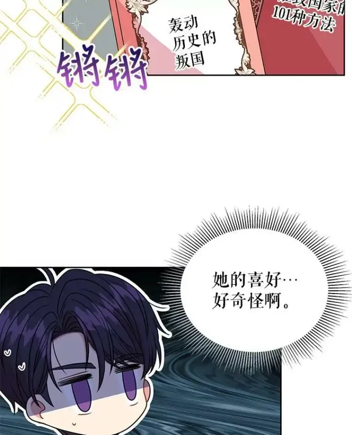 漫画《我把竹马养黑化》38.久别重逢第87张图