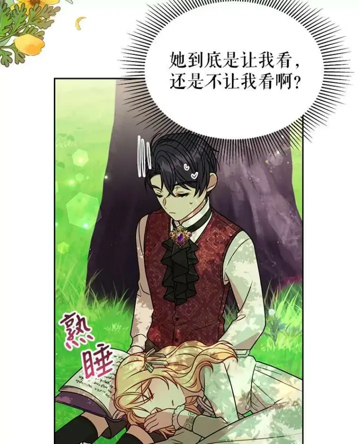 漫画《我把竹马养黑化》38.久别重逢第90张图