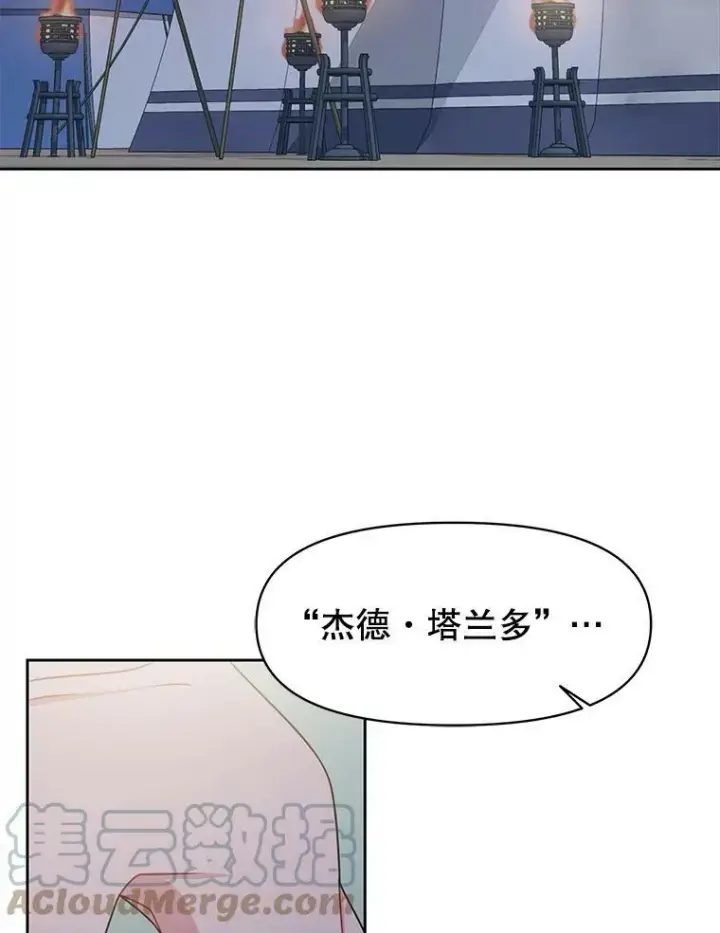 漫画《我把竹马养黑化》39.禁忌魔法（1）第13张图