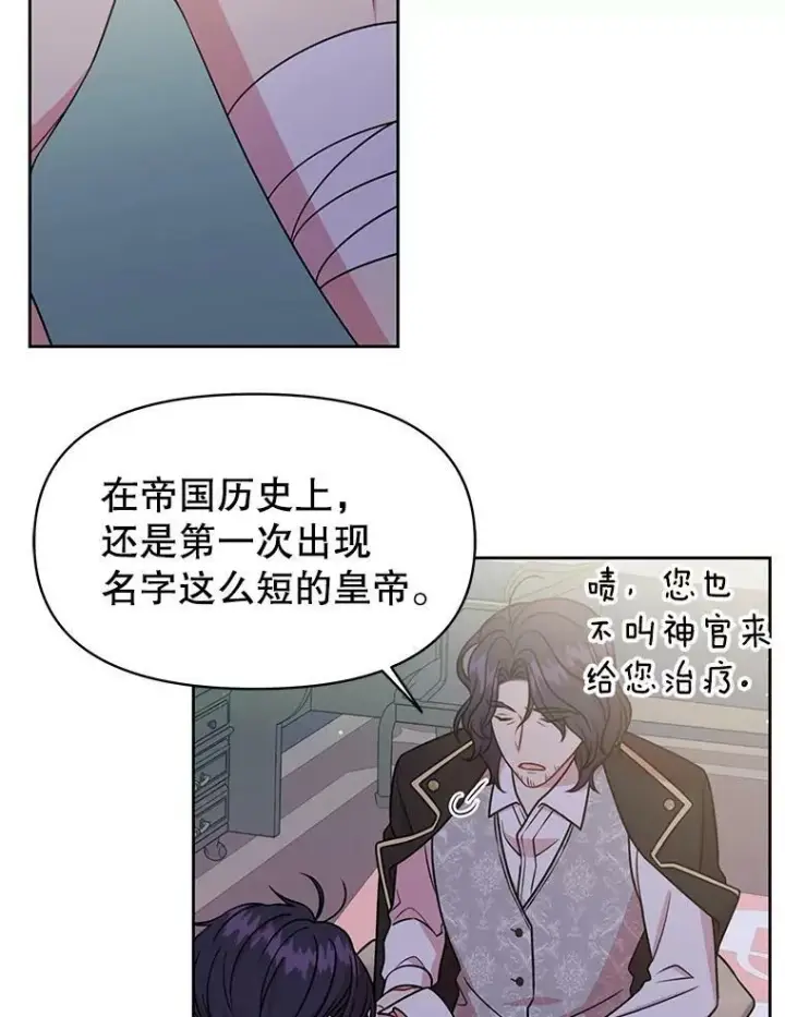 漫画《我把竹马养黑化》39.禁忌魔法（1）第14张图