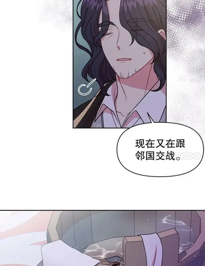 漫画《我把竹马养黑化》39.禁忌魔法（1）第18张图