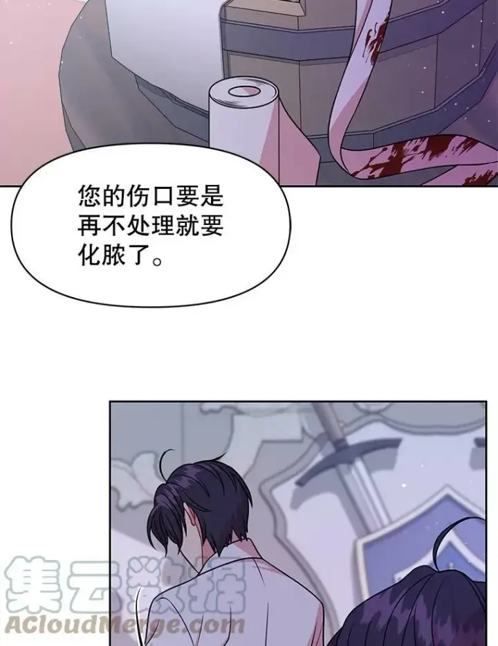 漫画《我把竹马养黑化》39.禁忌魔法（1）第19张图