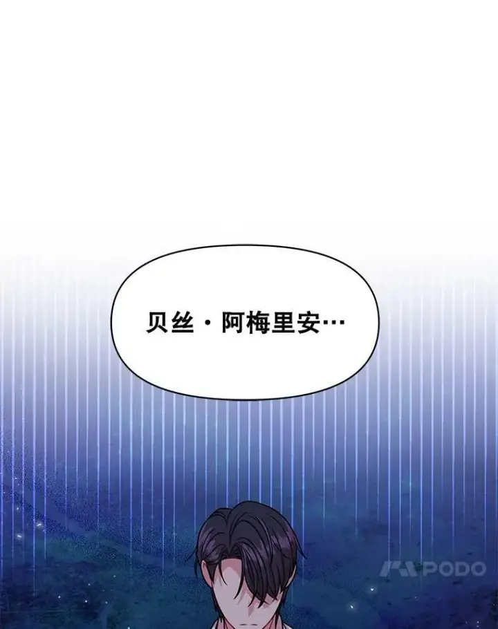 漫画《我把竹马养黑化》39.禁忌魔法（1）第21张图