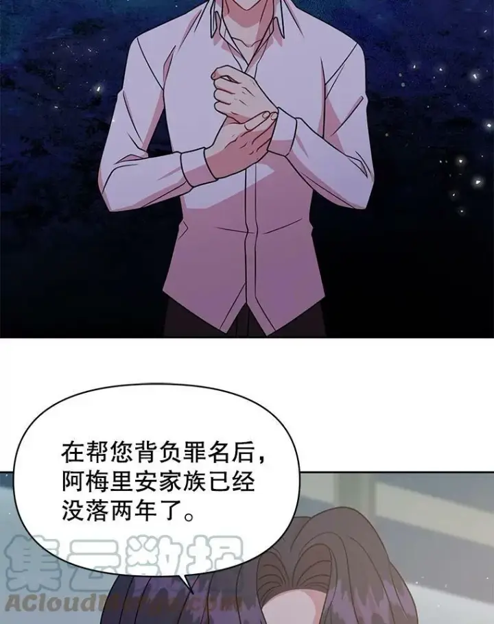 漫画《我把竹马养黑化》39.禁忌魔法（1）第22张图