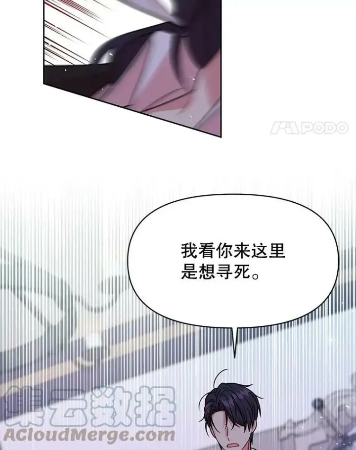 漫画《我把竹马养黑化》39.禁忌魔法（1）第25张图