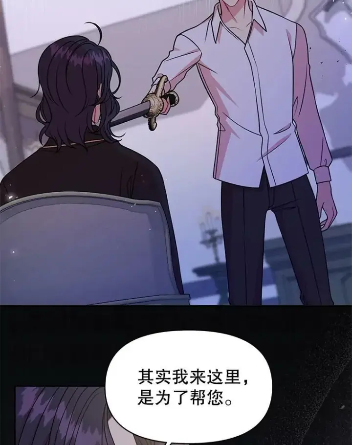 漫画《我把竹马养黑化》39.禁忌魔法（1）第26张图