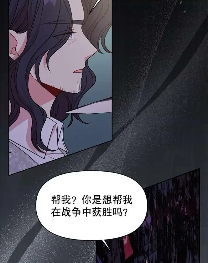 漫画《我把竹马养黑化》39.禁忌魔法（1）第27张图