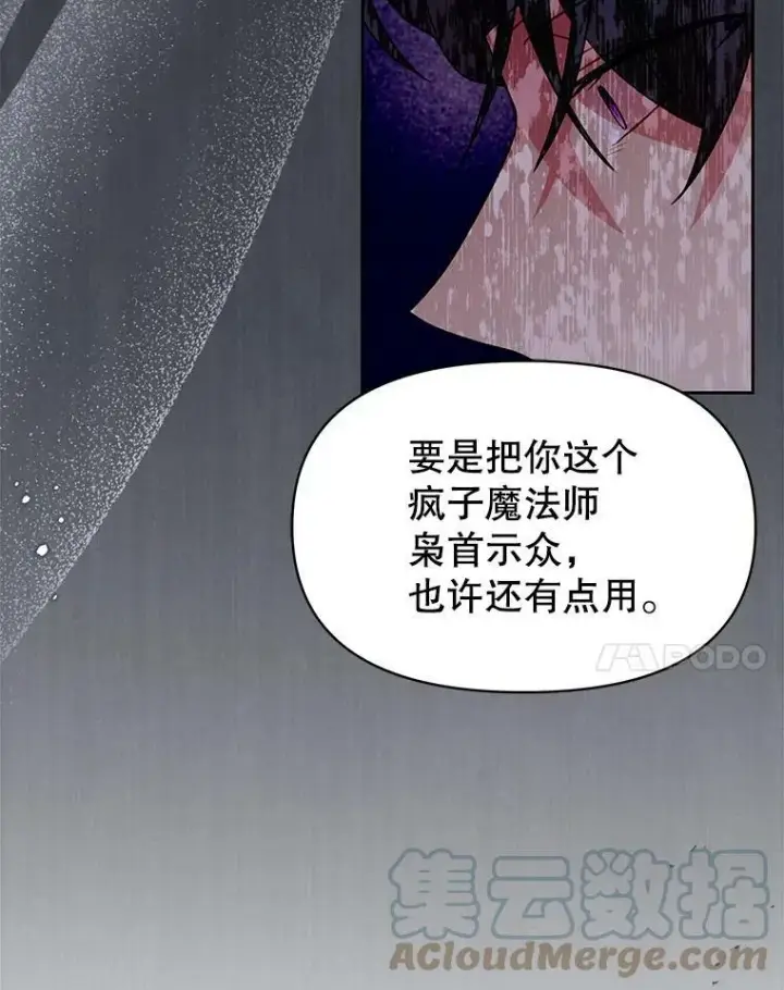 漫画《我把竹马养黑化》39.禁忌魔法（1）第28张图