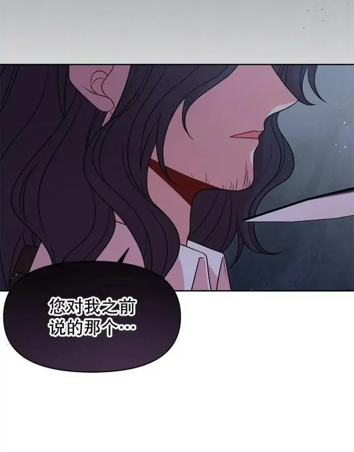 漫画《我把竹马养黑化》39.禁忌魔法（1）第29张图
