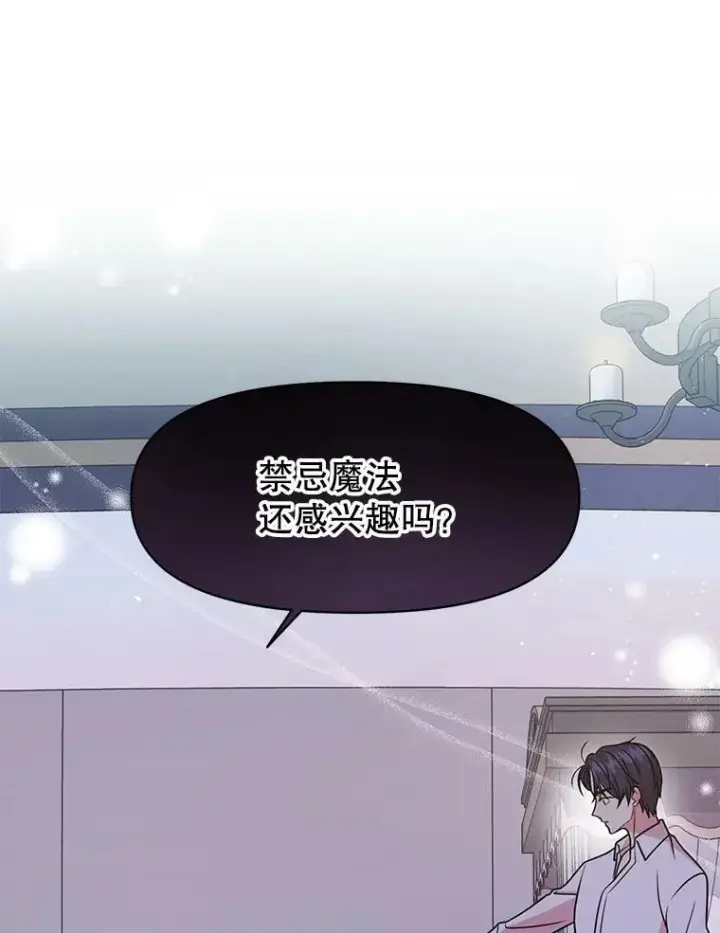 漫画《我把竹马养黑化》39.禁忌魔法（1）第30张图