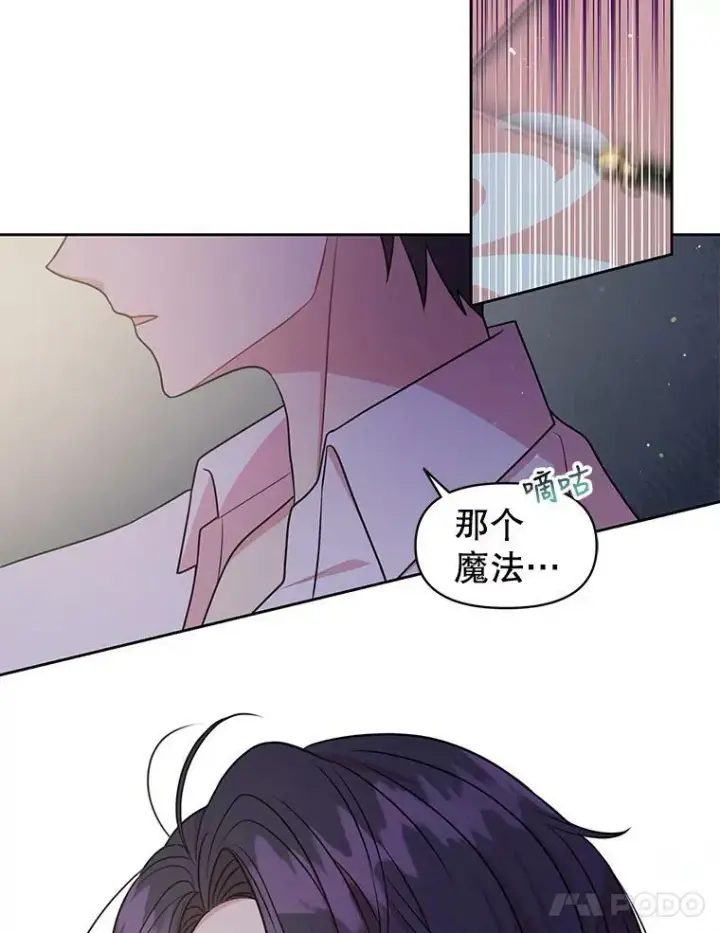 漫画《我把竹马养黑化》39.禁忌魔法（1）第32张图