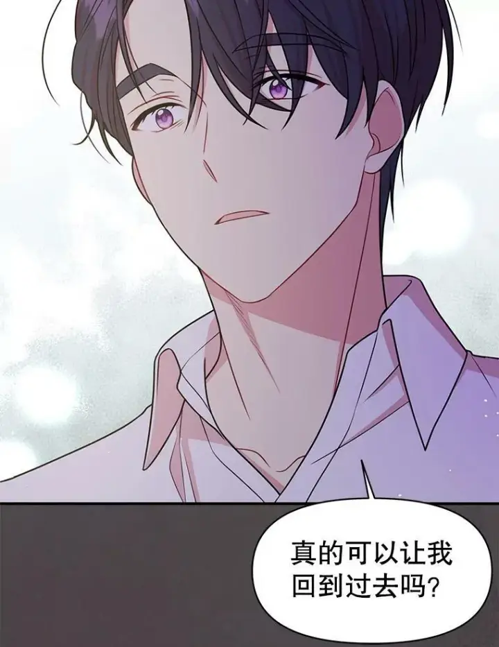 漫画《我把竹马养黑化》39.禁忌魔法（1）第33张图