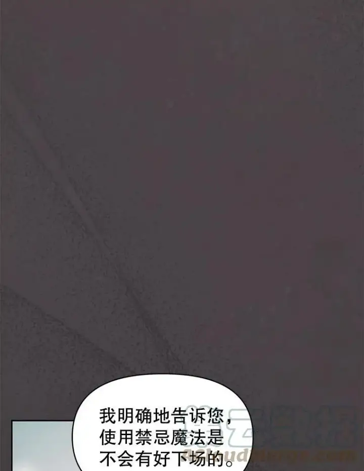 漫画《我把竹马养黑化》39.禁忌魔法（1）第34张图