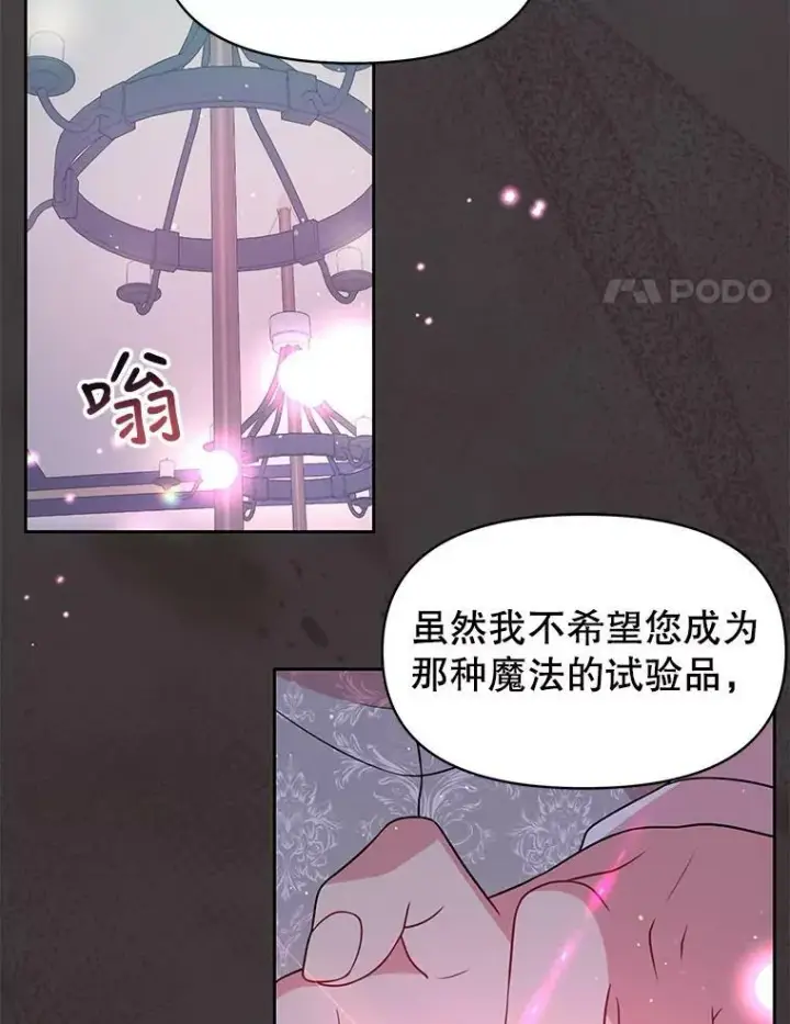 漫画《我把竹马养黑化》39.禁忌魔法（1）第35张图