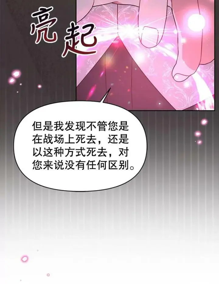 漫画《我把竹马养黑化》39.禁忌魔法（1）第36张图