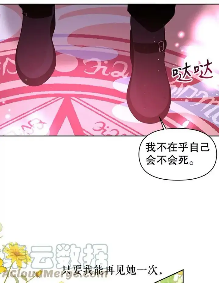 漫画《我把竹马养黑化》39.禁忌魔法（1）第37张图
