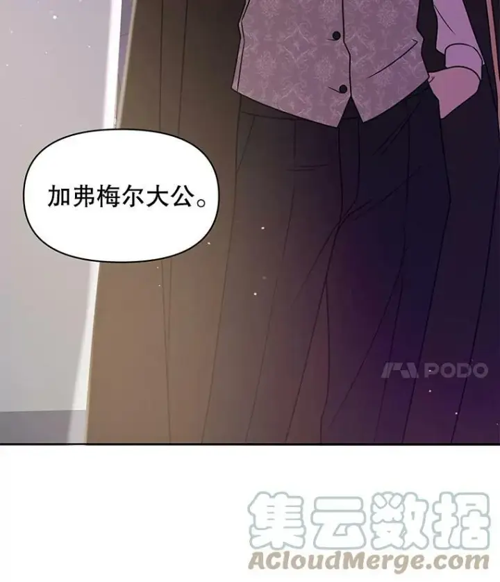 漫画《我把竹马养黑化》39.禁忌魔法（1）第4张图