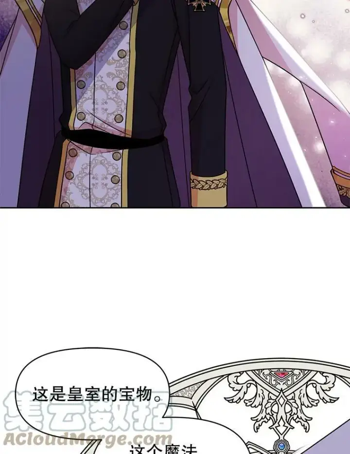 漫画《我把竹马养黑化》39.禁忌魔法（1）第40张图
