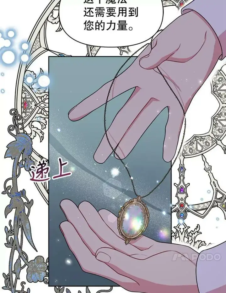 漫画《我把竹马养黑化》39.禁忌魔法（1）第41张图