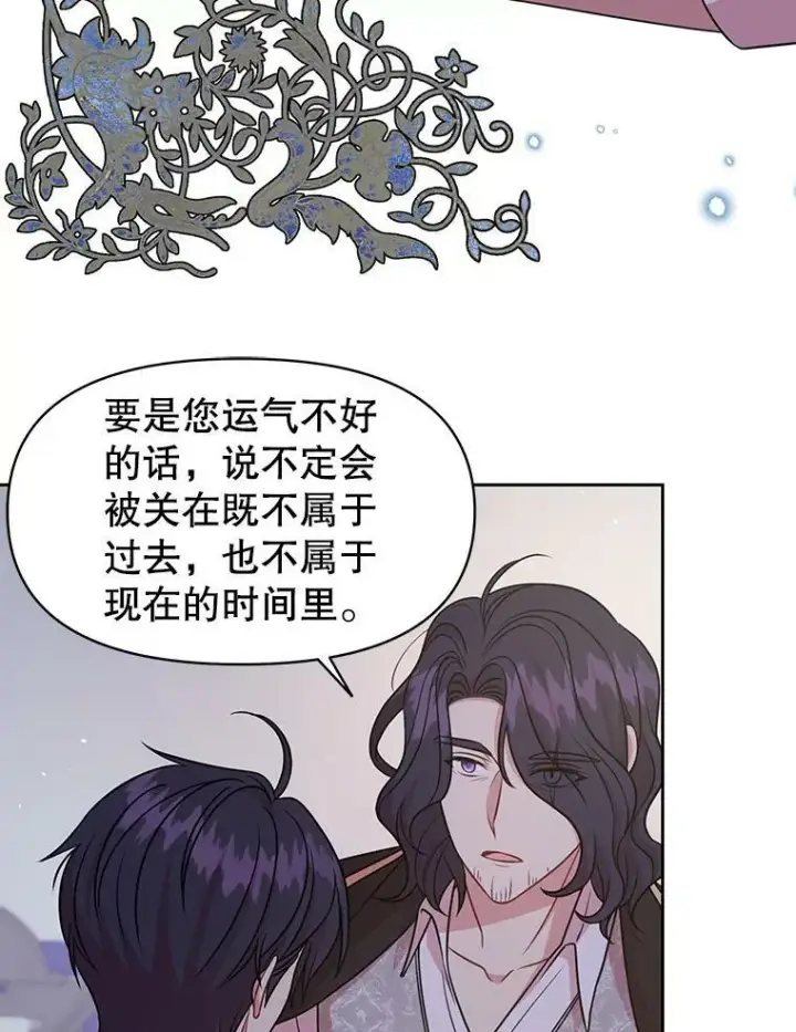 漫画《我把竹马养黑化》39.禁忌魔法（1）第42张图
