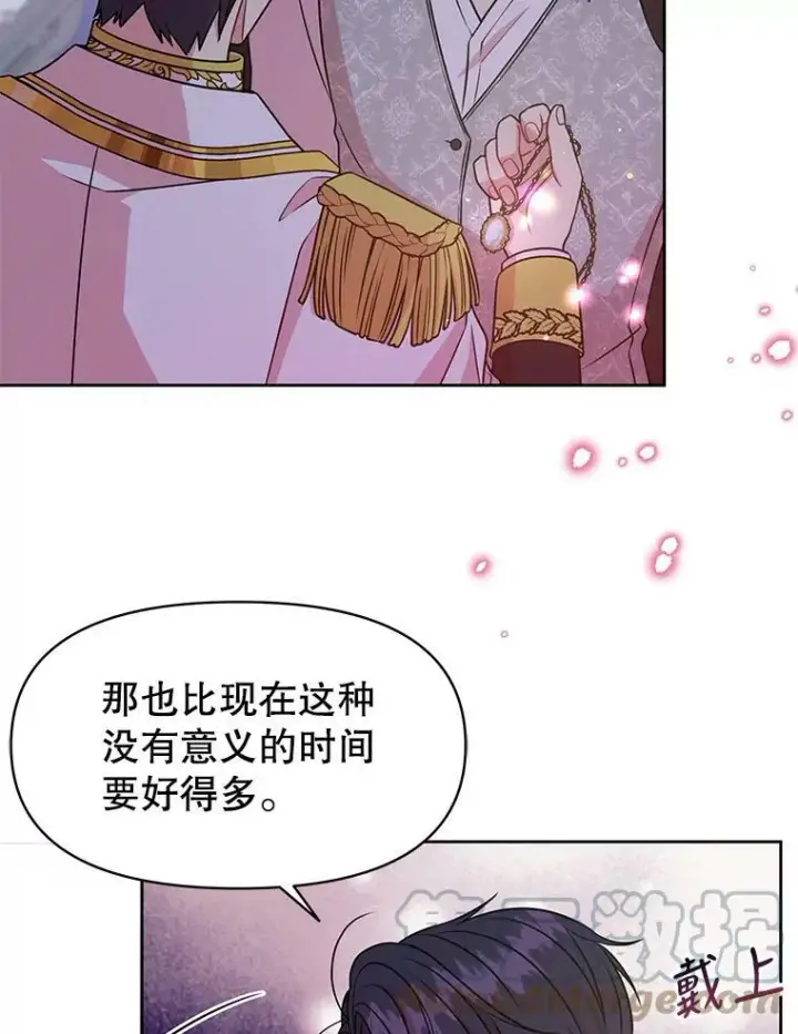 漫画《我把竹马养黑化》39.禁忌魔法（1）第43张图