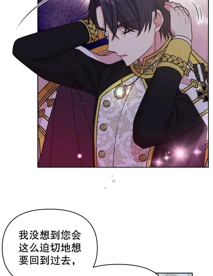 漫画《我把竹马养黑化》39.禁忌魔法（1）第44张图