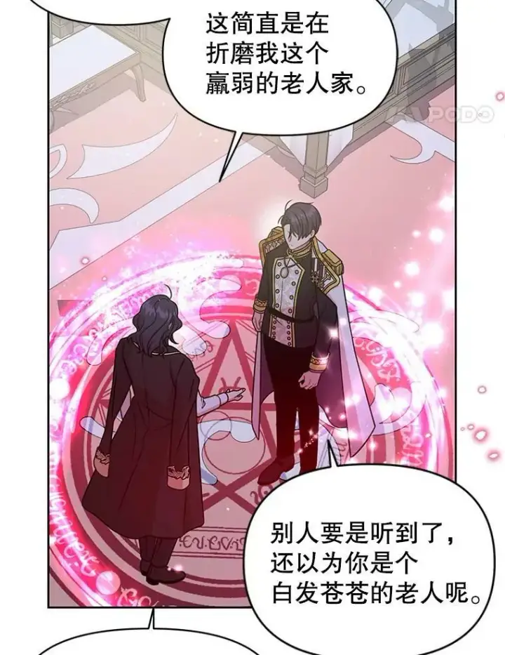 漫画《我把竹马养黑化》39.禁忌魔法（1）第45张图