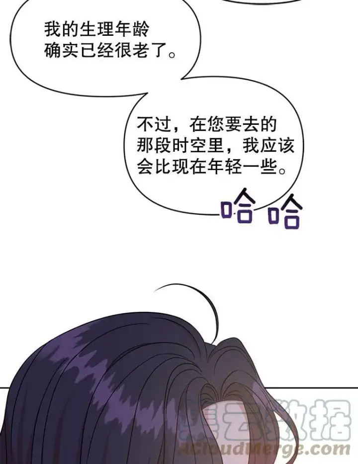 漫画《我把竹马养黑化》39.禁忌魔法（1）第46张图