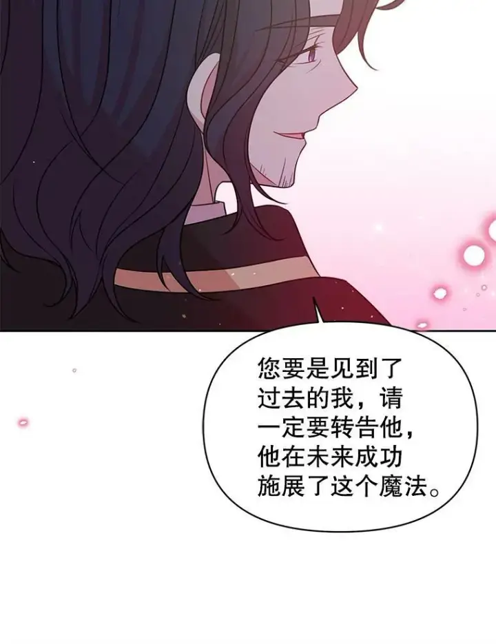 漫画《我把竹马养黑化》39.禁忌魔法（1）第47张图