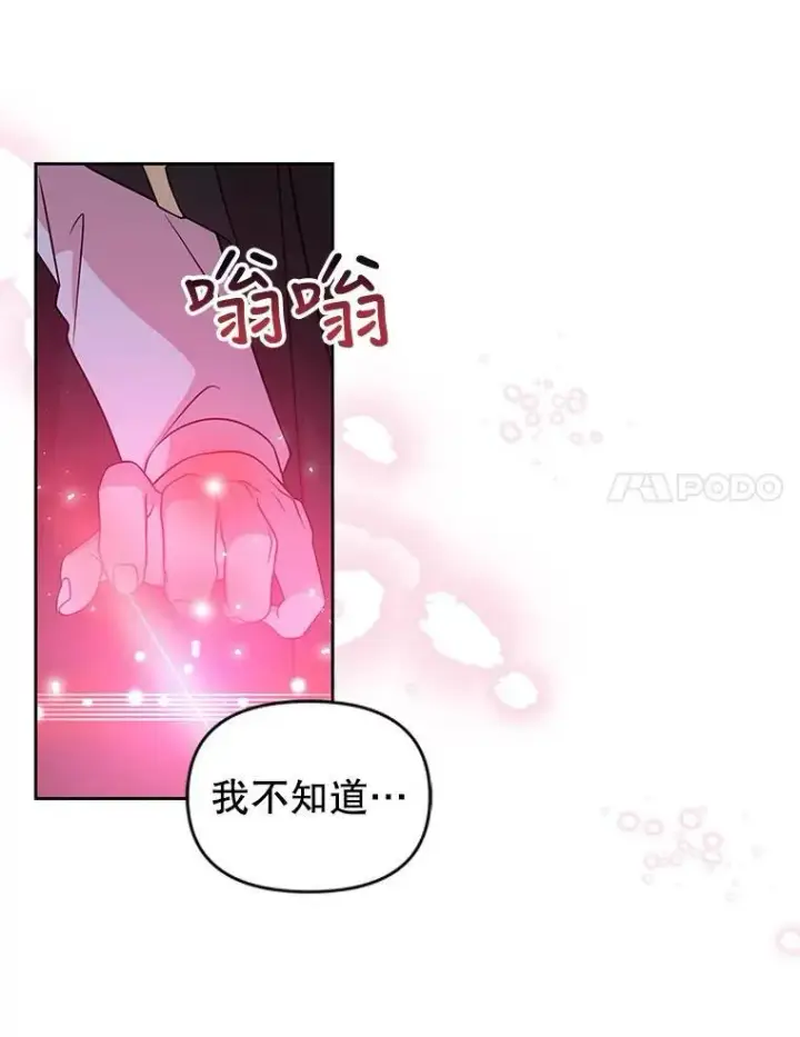 漫画《我把竹马养黑化》39.禁忌魔法（1）第48张图