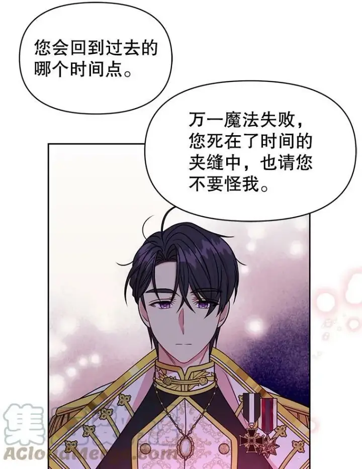 漫画《我把竹马养黑化》39.禁忌魔法（1）第49张图