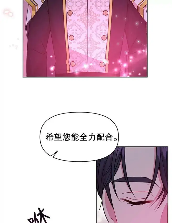 漫画《我把竹马养黑化》39.禁忌魔法（1）第50张图