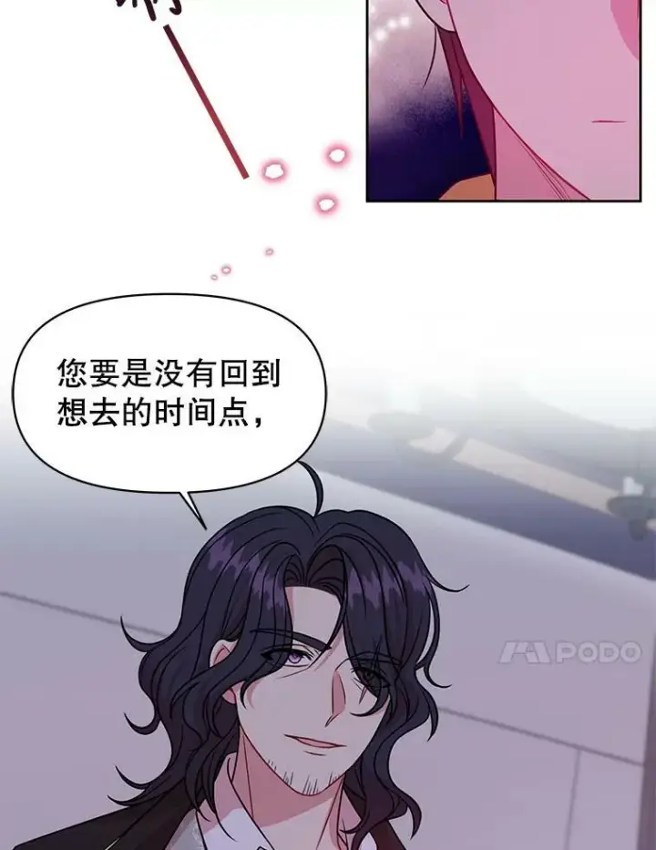 漫画《我把竹马养黑化》39.禁忌魔法（1）第51张图