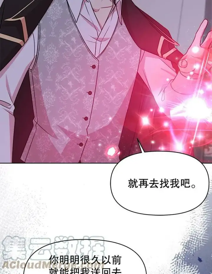 漫画《我把竹马养黑化》39.禁忌魔法（1）第52张图