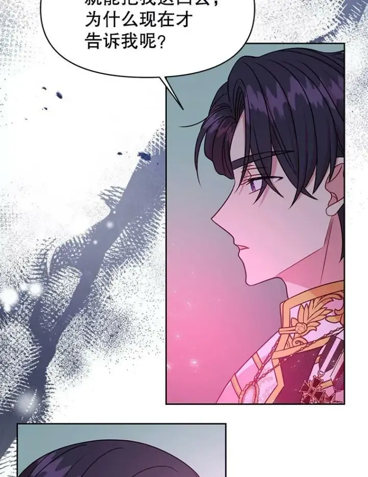 漫画《我把竹马养黑化》39.禁忌魔法（1）第53张图