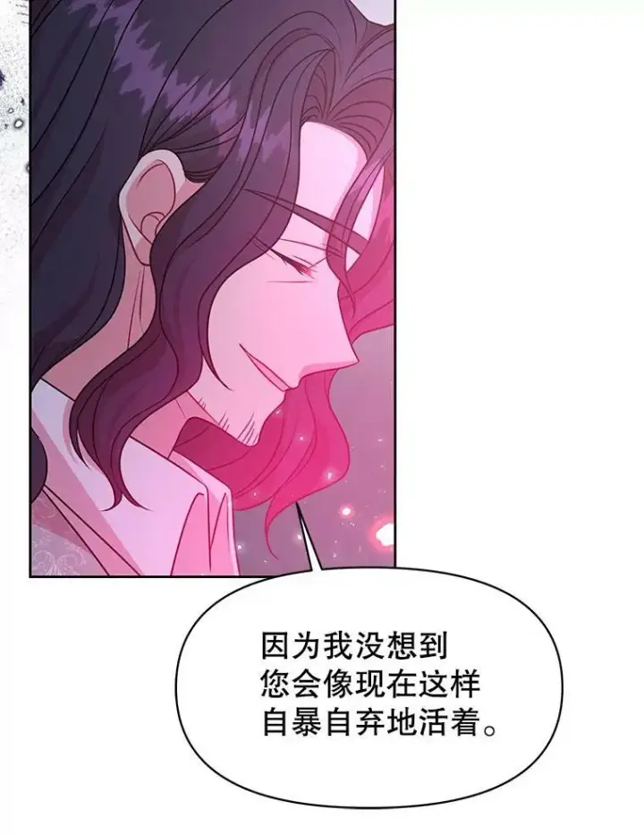 漫画《我把竹马养黑化》39.禁忌魔法（1）第54张图