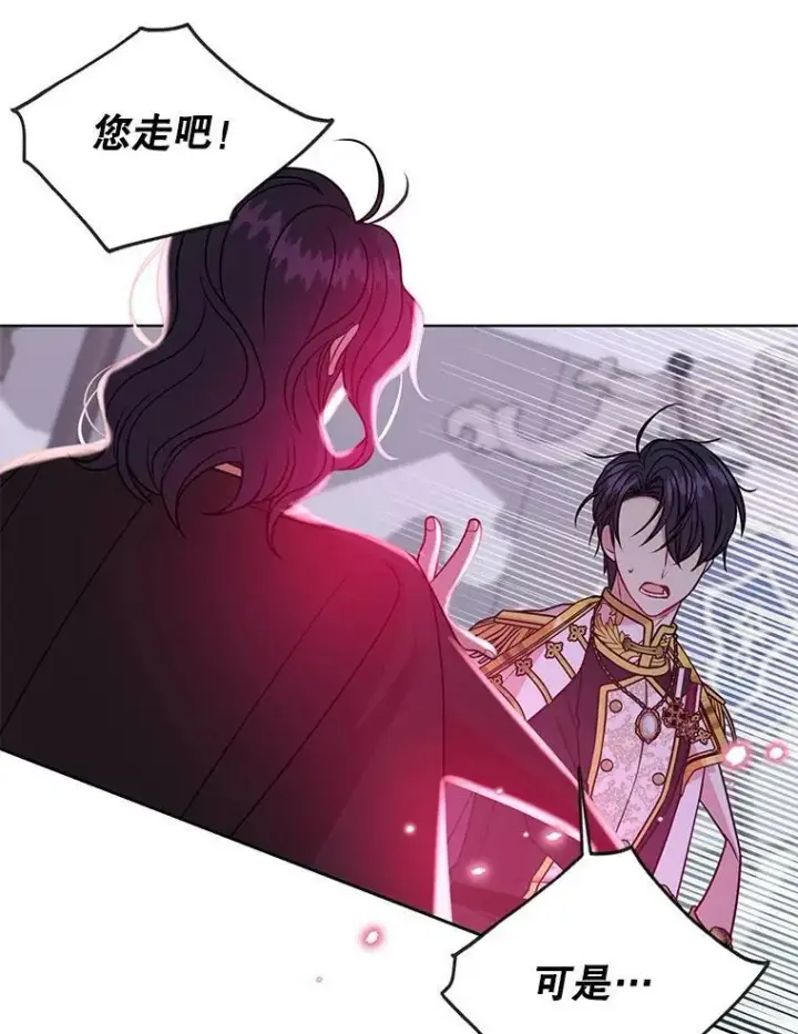 漫画《我把竹马养黑化》39.禁忌魔法（1）第57张图
