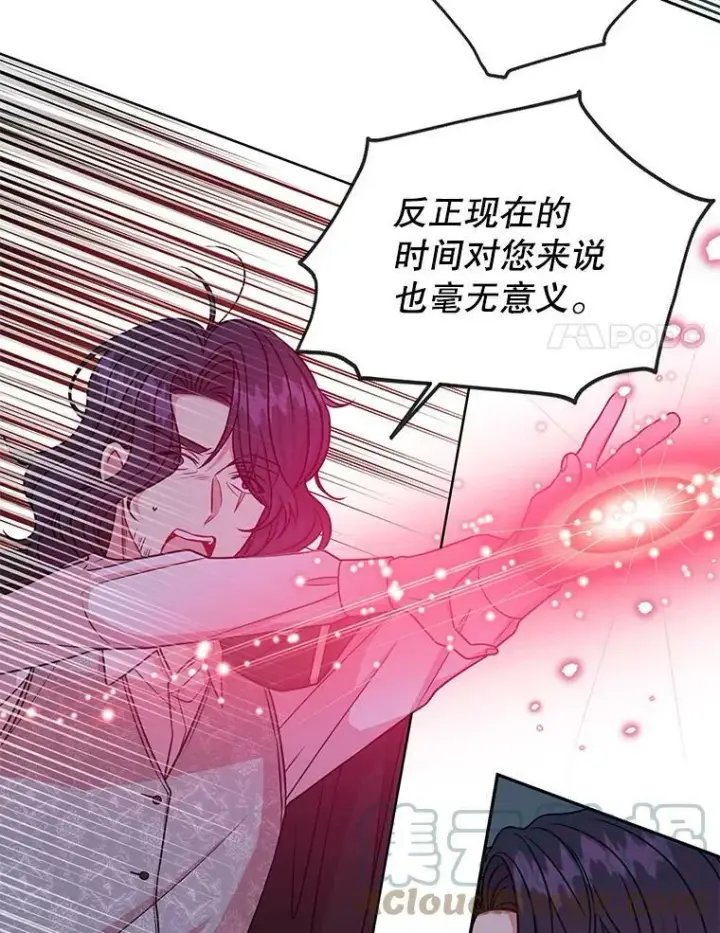 漫画《我把竹马养黑化》39.禁忌魔法（1）第58张图