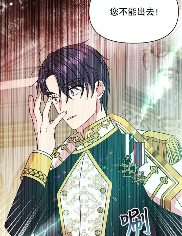 漫画《我把竹马养黑化》39.禁忌魔法（1）第69张图