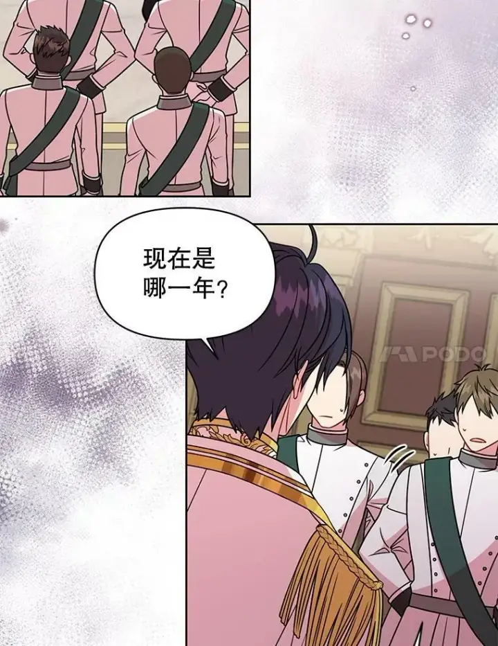 漫画《我把竹马养黑化》39.禁忌魔法（1）第71张图