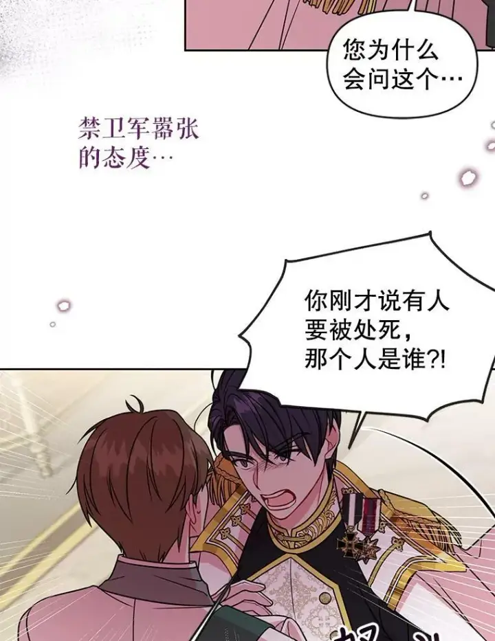 漫画《我把竹马养黑化》39.禁忌魔法（1）第72张图