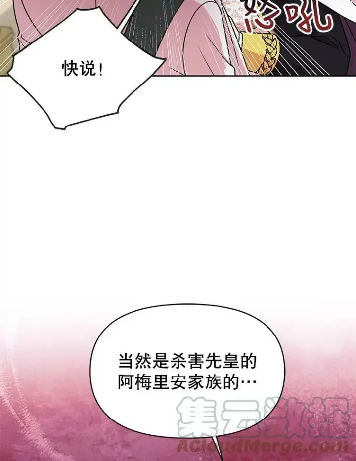漫画《我把竹马养黑化》39.禁忌魔法（1）第73张图
