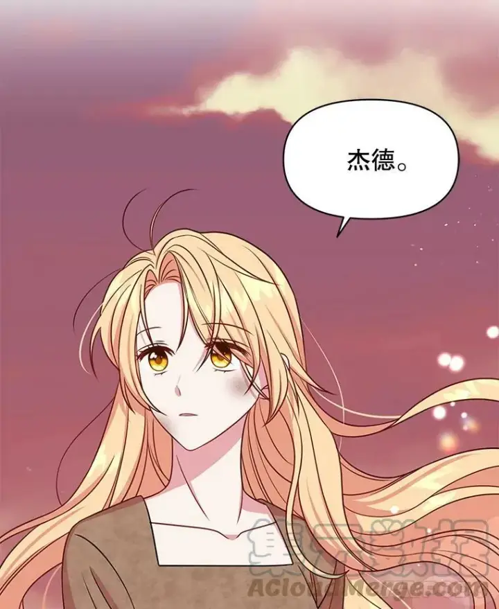 漫画《我把竹马养黑化》39.禁忌魔法（1）第85张图