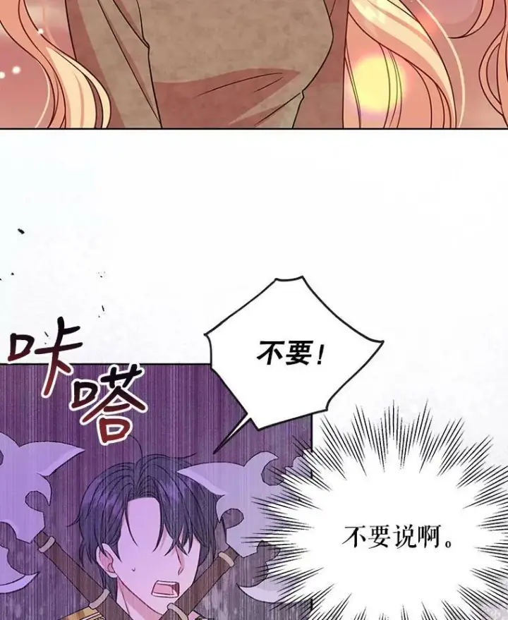 漫画《我把竹马养黑化》39.禁忌魔法（1）第86张图