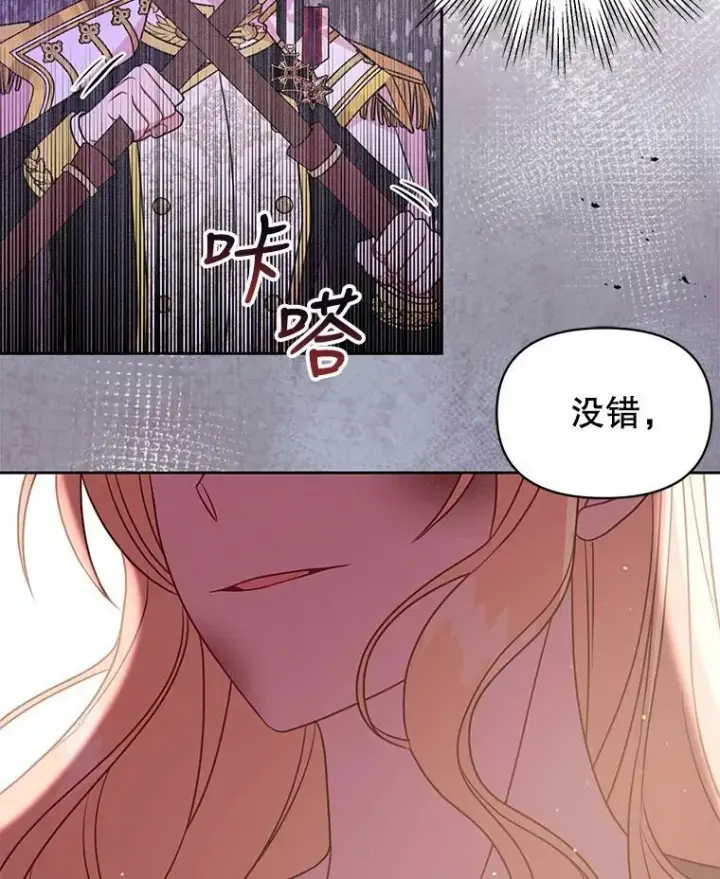 漫画《我把竹马养黑化》39.禁忌魔法（1）第87张图
