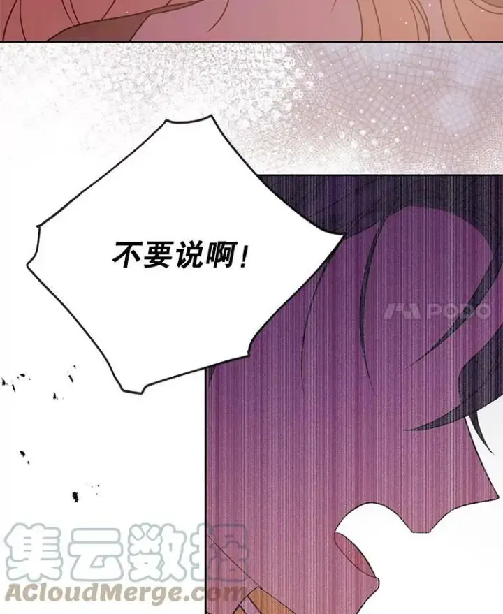 漫画《我把竹马养黑化》39.禁忌魔法（1）第88张图