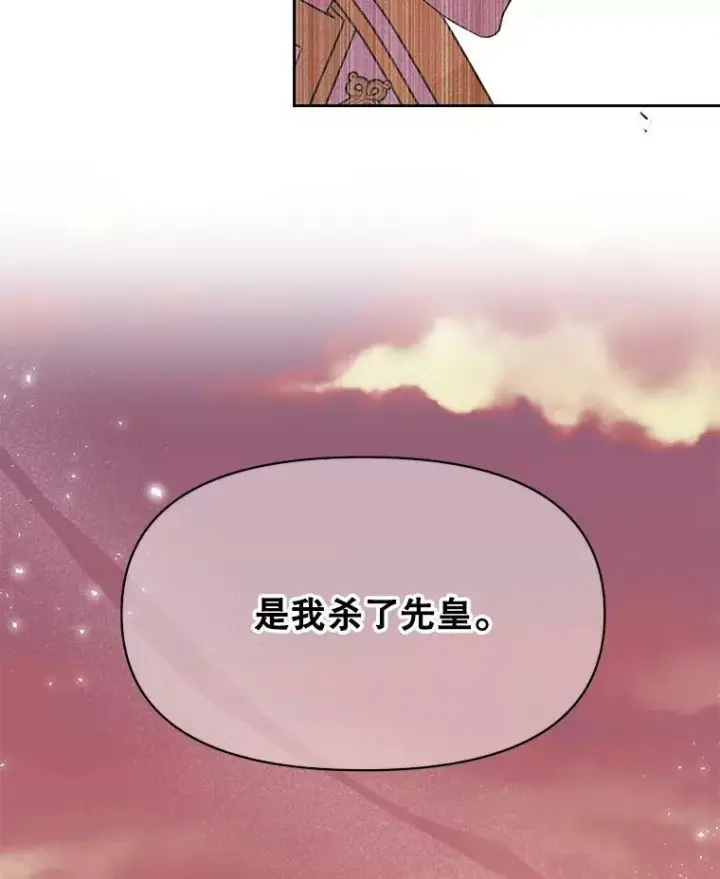 漫画《我把竹马养黑化》39.禁忌魔法（1）第89张图