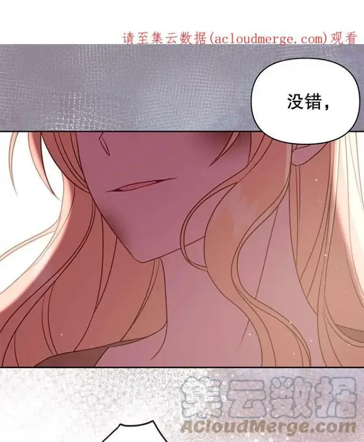 漫画《我把竹马养黑化》39.禁忌魔法（1）第92张图