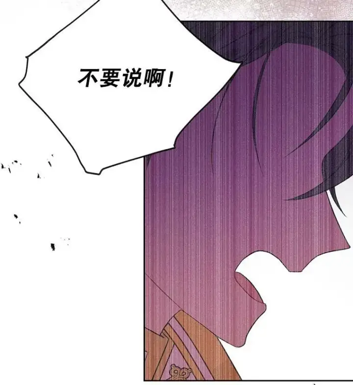 漫画《我把竹马养黑化》39.禁忌魔法（1）第93张图
