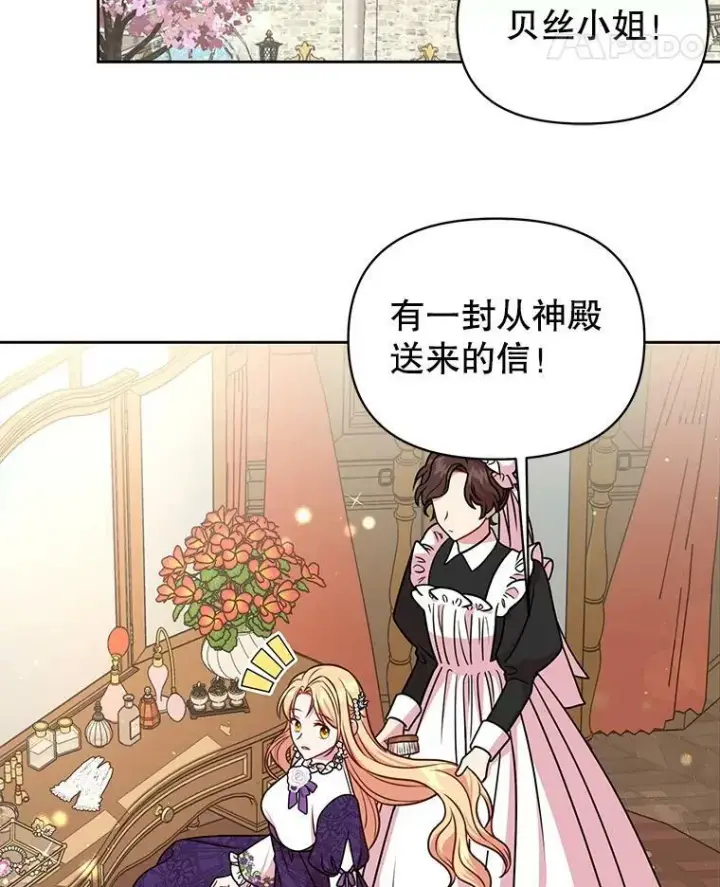 漫画《我把竹马养黑化》41.杰德归来第104张图